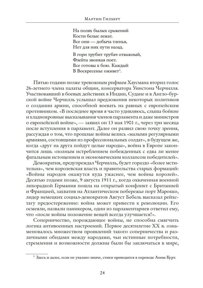 Первая мировая война